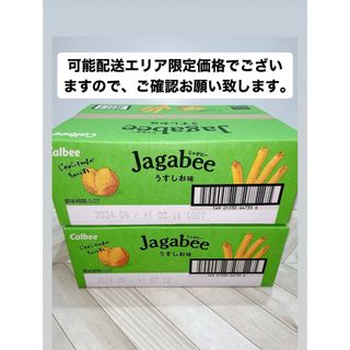 カルビー(カルビー)のカルビー じゃがビー うすしお味 (40g × 12袋)×2箱(菓子/デザート)