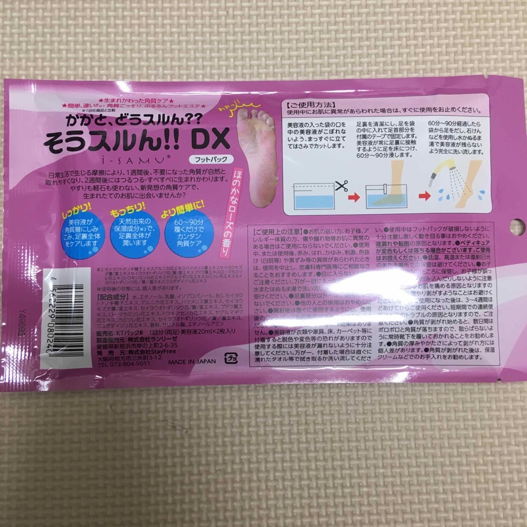 かかと、どうスルん？　ほのかなローズの香り　かかと　角質　フットケア コスメ/美容のボディケア(フットケア)の商品写真