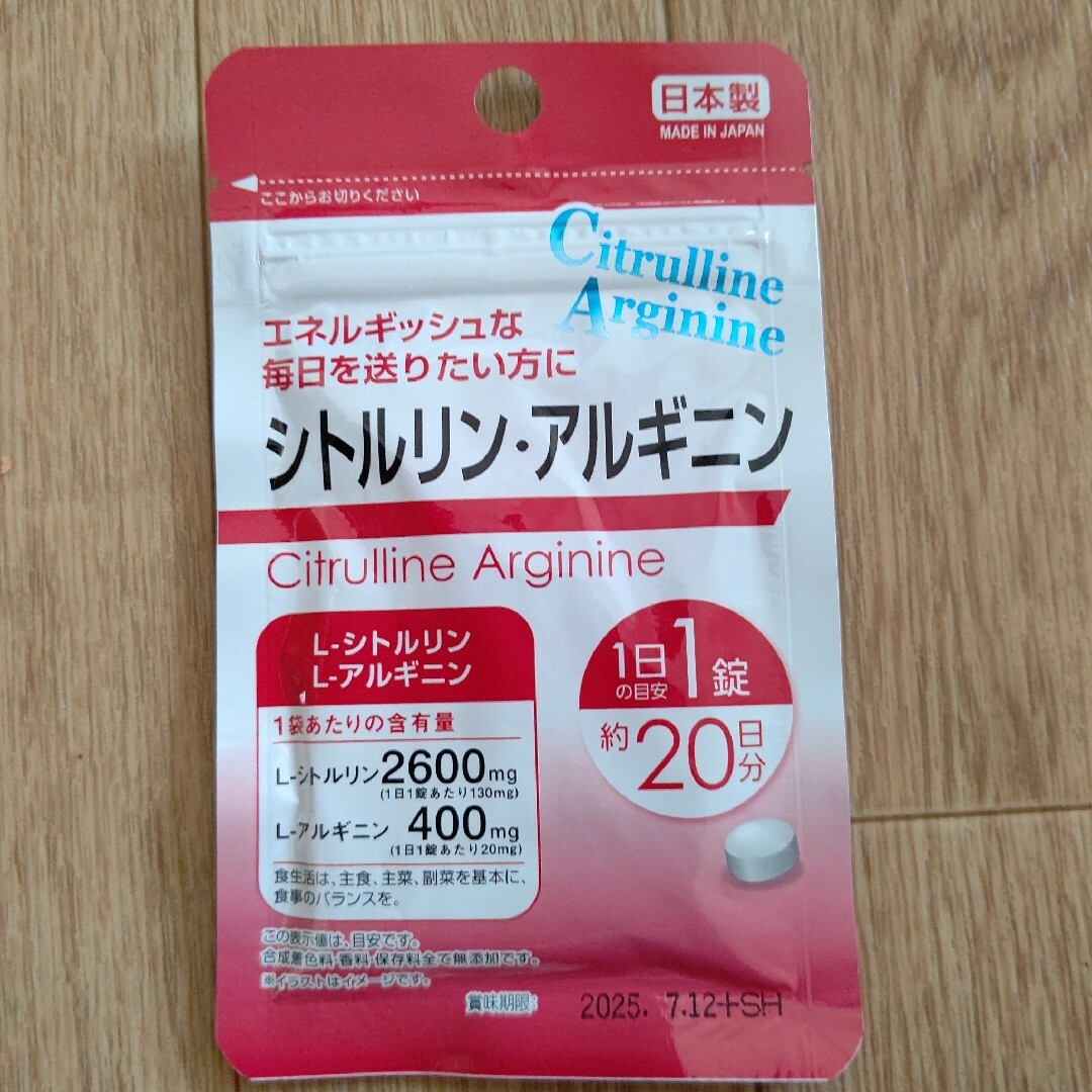 シトルリン・アルギニン サプリメント 1袋 日本製 食品/飲料/酒の健康食品(その他)の商品写真