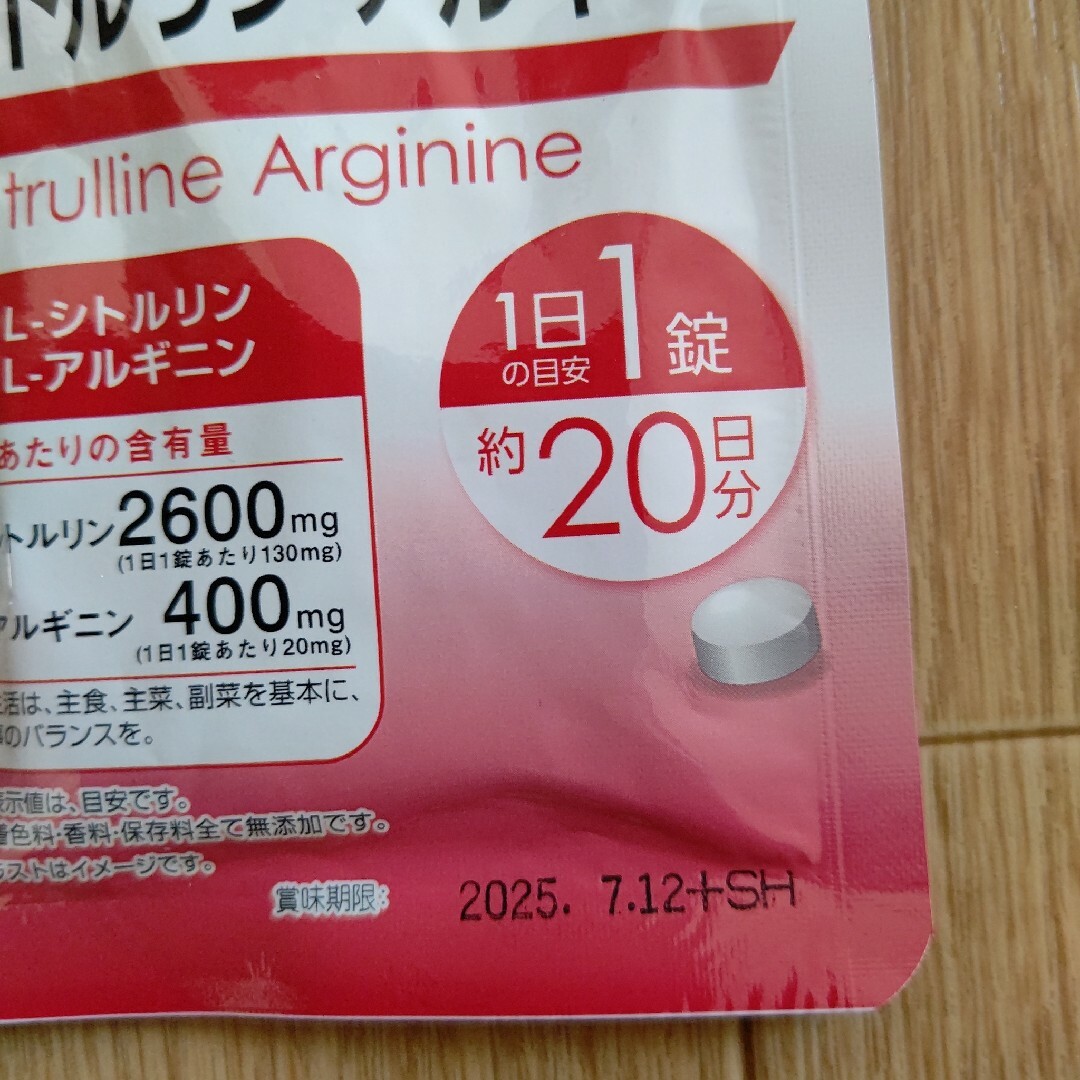 シトルリン・アルギニン サプリメント 1袋 日本製 食品/飲料/酒の健康食品(その他)の商品写真