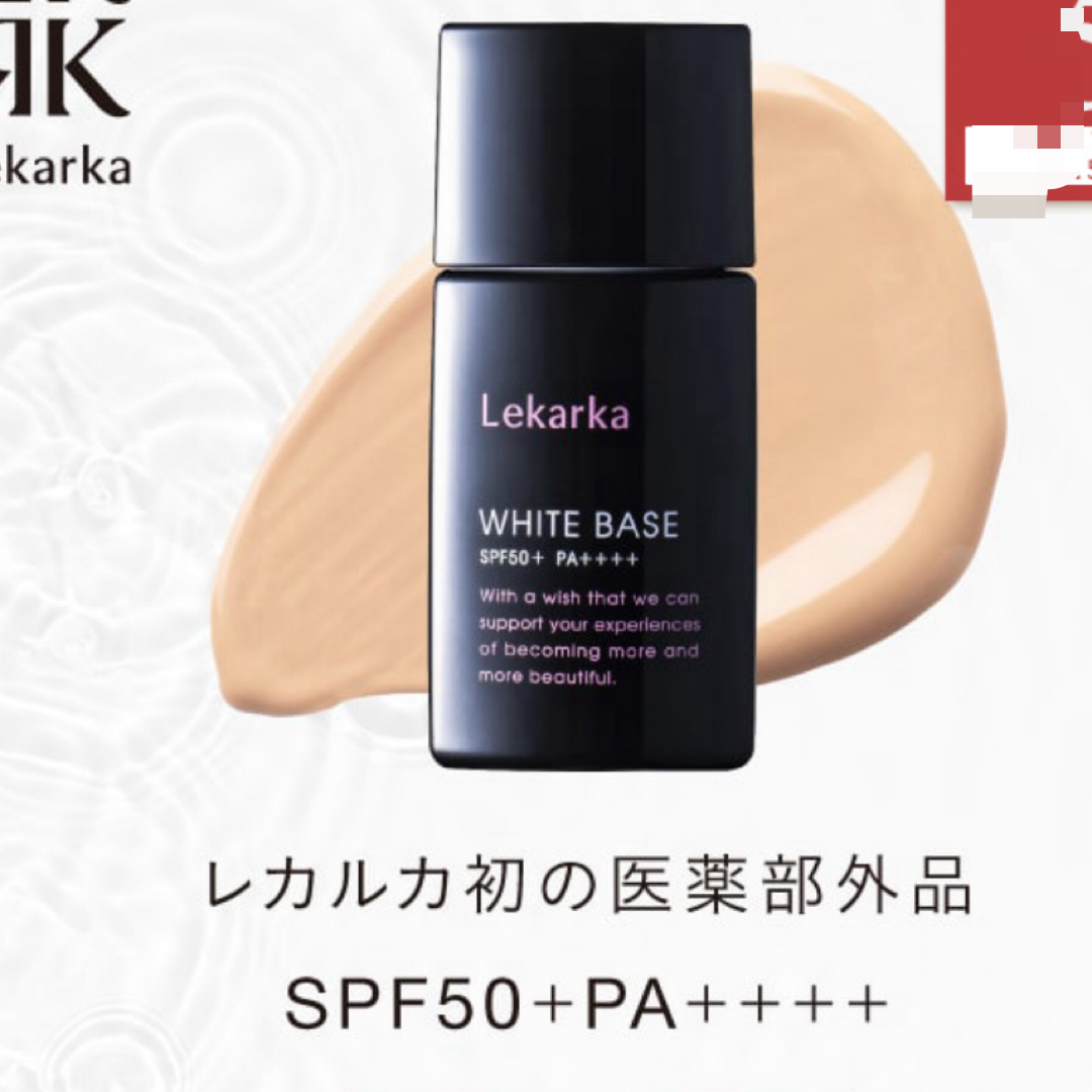 レカルカ　リストロボモイストファンデーション　薬用美白UVベース コスメ/美容のベースメイク/化粧品(ファンデーション)の商品写真