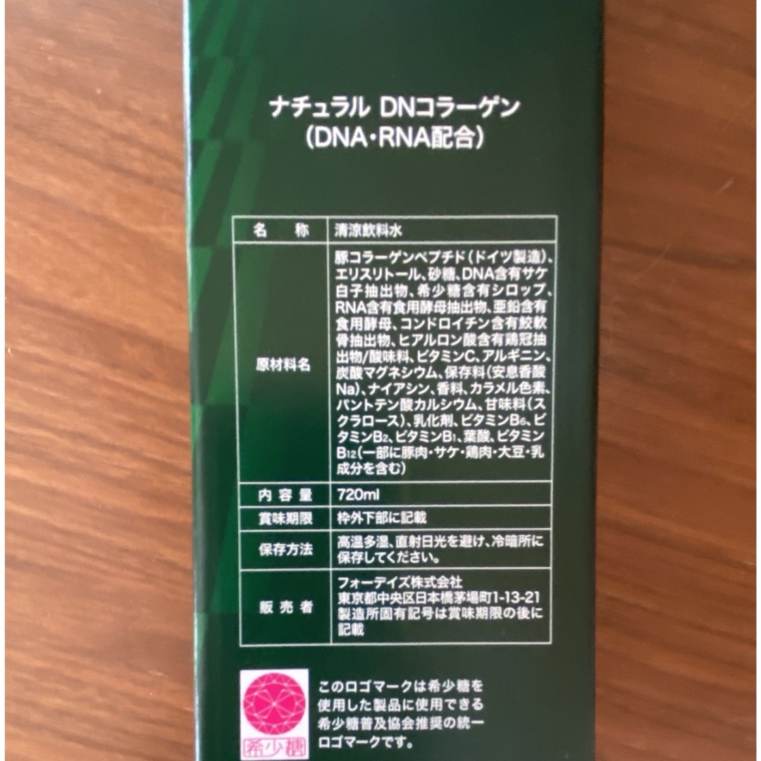 フォーデイズ(フォーデイズ)のナチュラルDNAコラーゲン9本セット(ママ様専用) 食品/飲料/酒の健康食品(コラーゲン)の商品写真