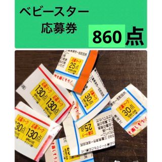 ベビースターラーメン応募券　ベビースターラーメン応募マーク(その他)