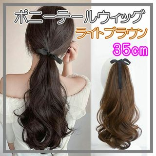 kanami様専用　ポニーテール ウィッグ エクステ つけ毛 ヘアアレンジ (ロングカール)