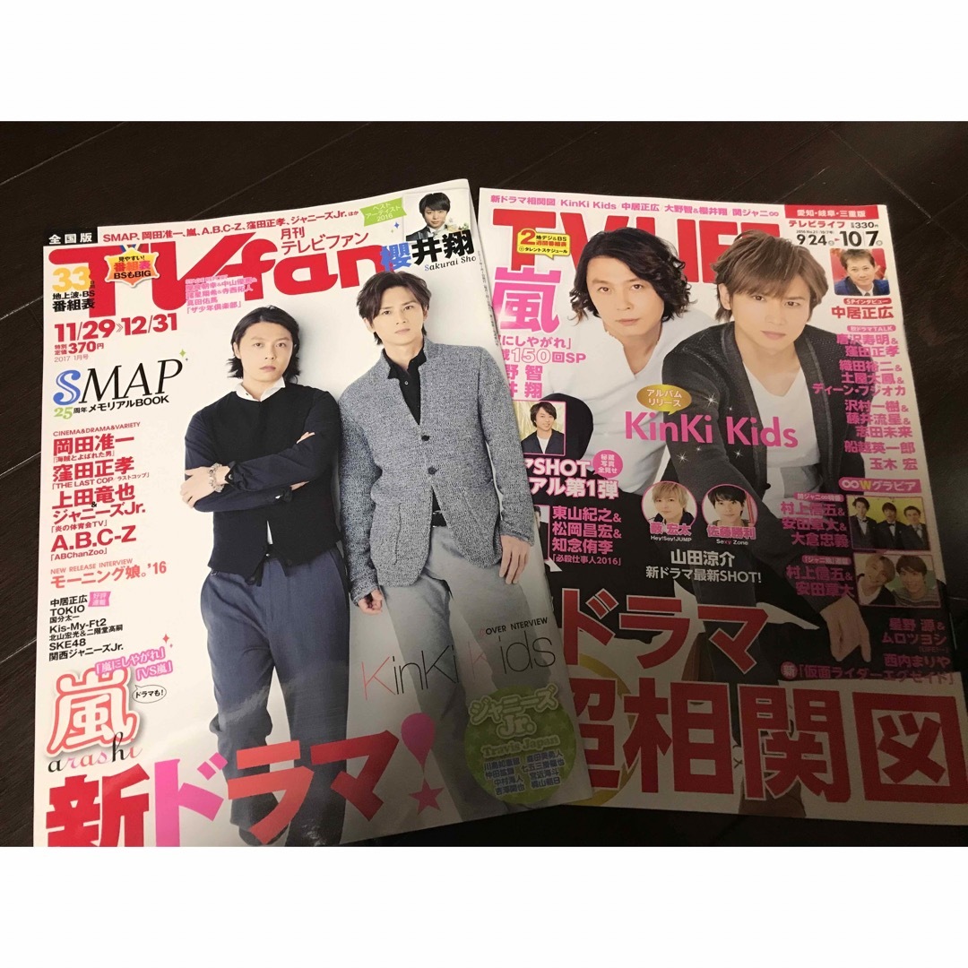 月刊テレビファン(全国版)とテレビライフ(愛知岐阜三重版) KinKi Kids エンタメ/ホビーの雑誌(音楽/芸能)の商品写真