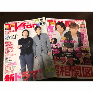 月刊テレビファン(全国版)とテレビライフ(愛知岐阜三重版) KinKi Kids(音楽/芸能)