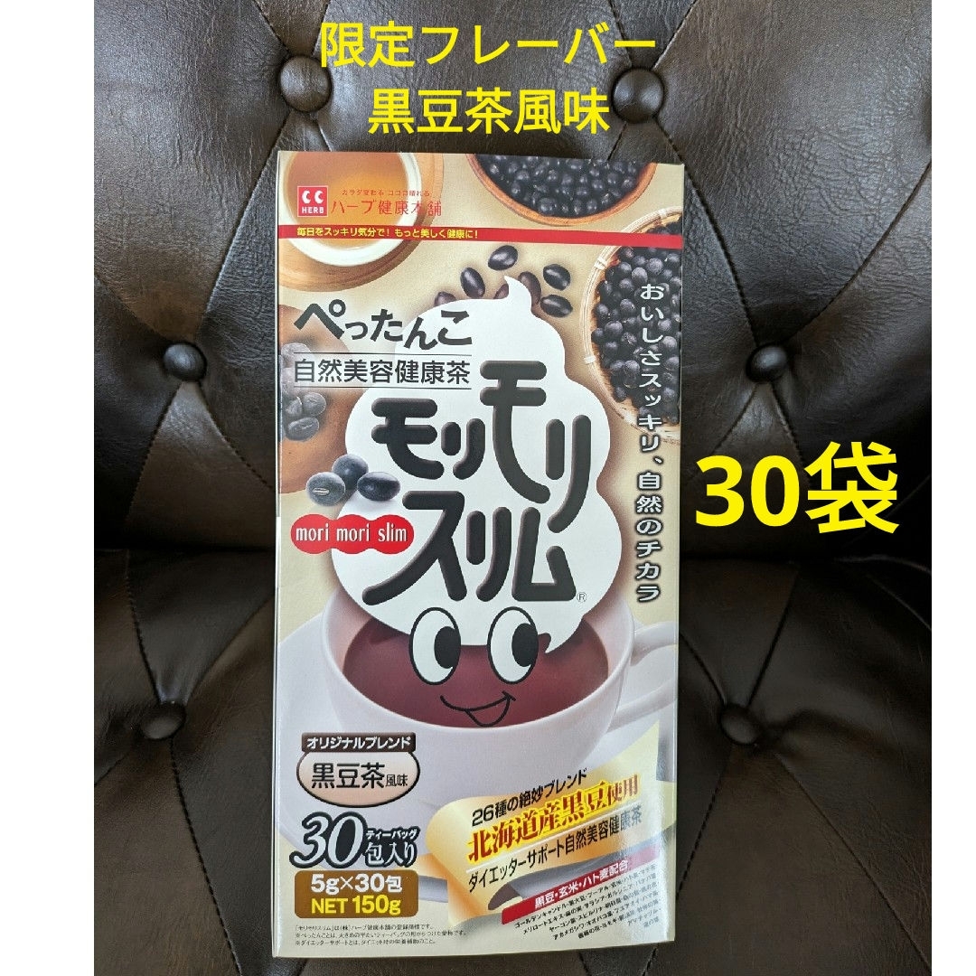 ハーブ健康本舗　モリモリスリム黒豆茶風味　30包 コスメ/美容のダイエット(ダイエット食品)の商品写真