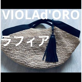 ヴィオラドーロ(VIOLAd'ORO)のVIOLAd'ORO▪️ラフィアトートバッグ(かごバッグ/ストローバッグ)