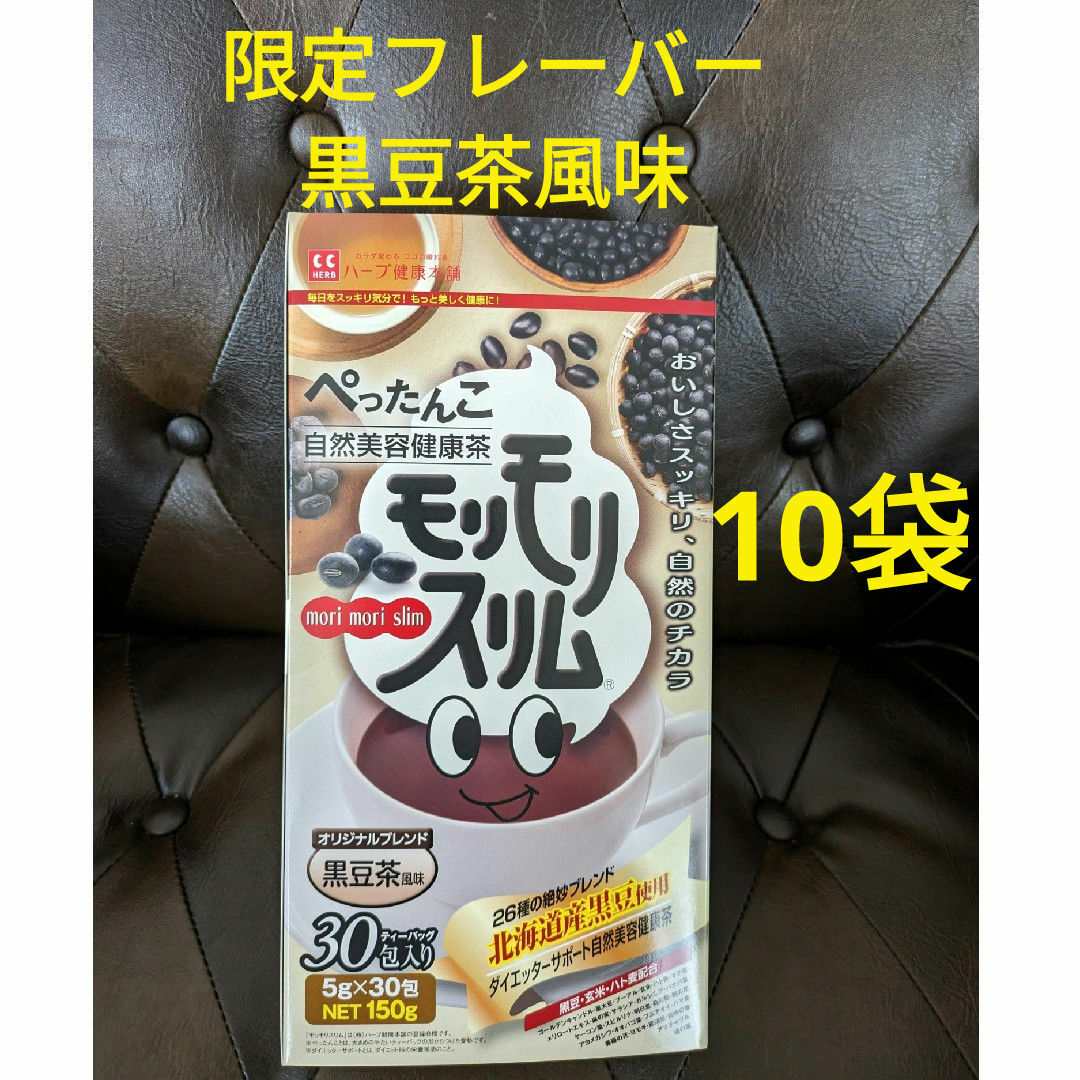 ハーブ健康本舗　モリモリスリム黒豆茶風味　10包 コスメ/美容のダイエット(ダイエット食品)の商品写真