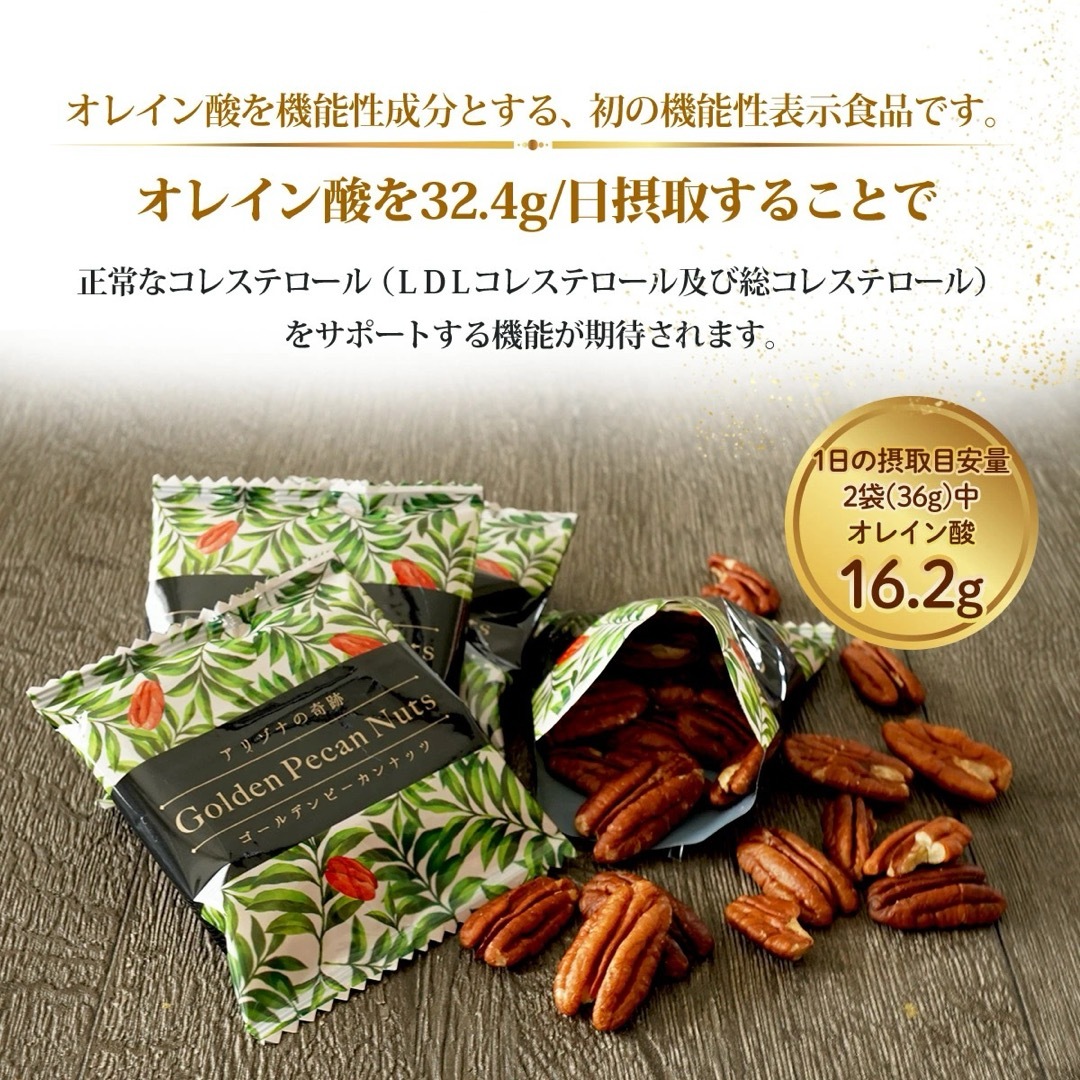 このみみ　ゴールデンピーカンナッツ　アリゾナの奇跡&アリゾナの奇跡ロースト 食品/飲料/酒の食品(菓子/デザート)の商品写真