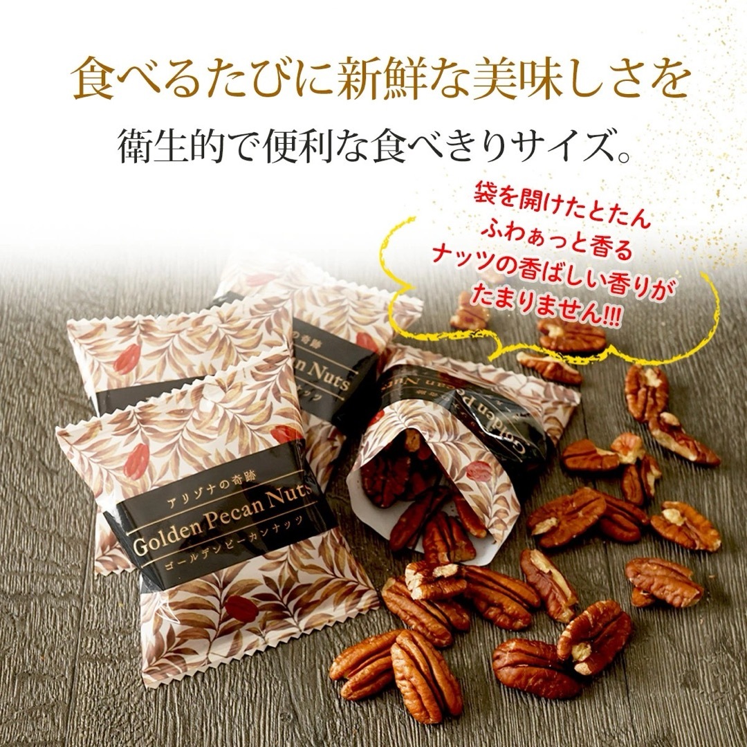 このみみ　ゴールデンピーカンナッツ　アリゾナの奇跡&アリゾナの奇跡ロースト 食品/飲料/酒の食品(菓子/デザート)の商品写真