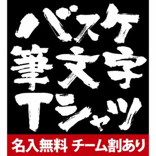 Aバスケ練習着 バスケtシャツ チーム 部活 ジュニア 子供 レディース キッズ