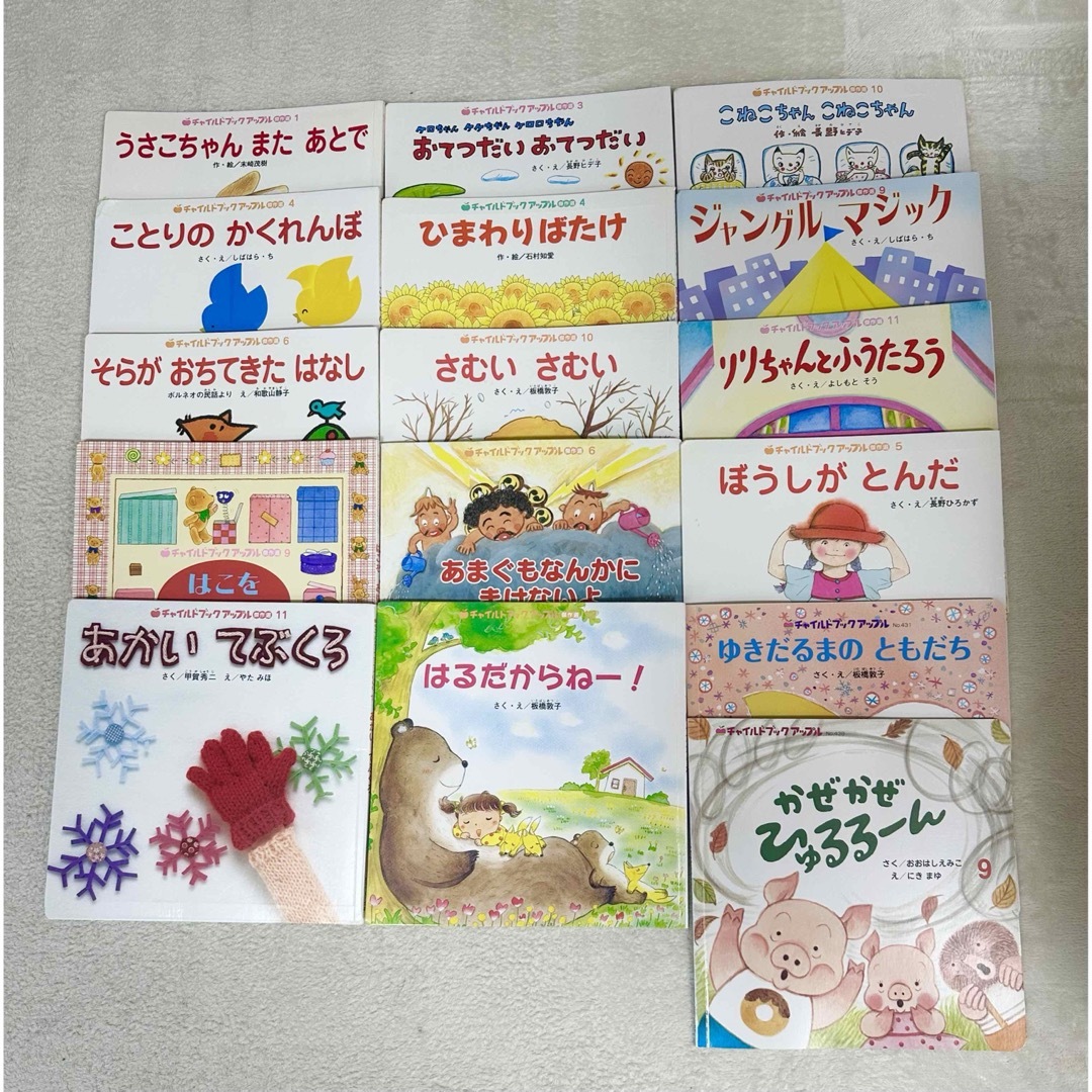 【中古・絵本】チャイルドブック アップル 傑作選 絵本 16冊セット エンタメ/ホビーの本(絵本/児童書)の商品写真