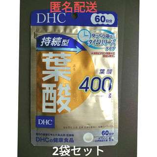 「DHC 持続型 葉酸 60日分(60粒入)」×2袋(ビタミン)