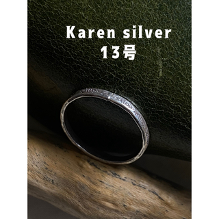 カレンシルバー山岳スターリングシルバー指輪Karen silver 13号ナケ(リング(指輪))