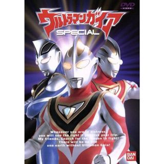 ウルトラマンガイア　ＳＰＥＣＩＡＬ(特撮)