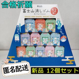 プラス(PLUS)の新品 PLUS 富士山消しゴム 6柄12個セット コストコ限定(消しゴム/修正テープ)