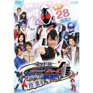 ネット版　仮面ライダーフォーゼ　みんなで授業キターッ！(特撮)