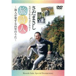 旅詩人～海人が愛する山里のうた～スペシャルドキュメンタリー(ドキュメンタリー)