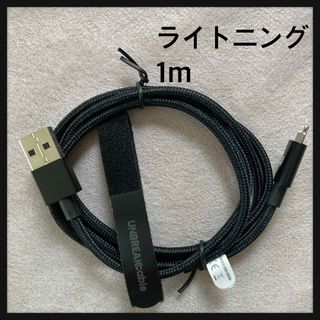 iPhone 充電ケーブル ライトニングケーブル USB 急速充電 1m 黒 (その他)