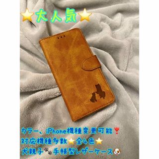 新品　レザー　犬　手帳型　iPhone　スマホケース　iPhoneケース　スマホ(iPhoneケース)