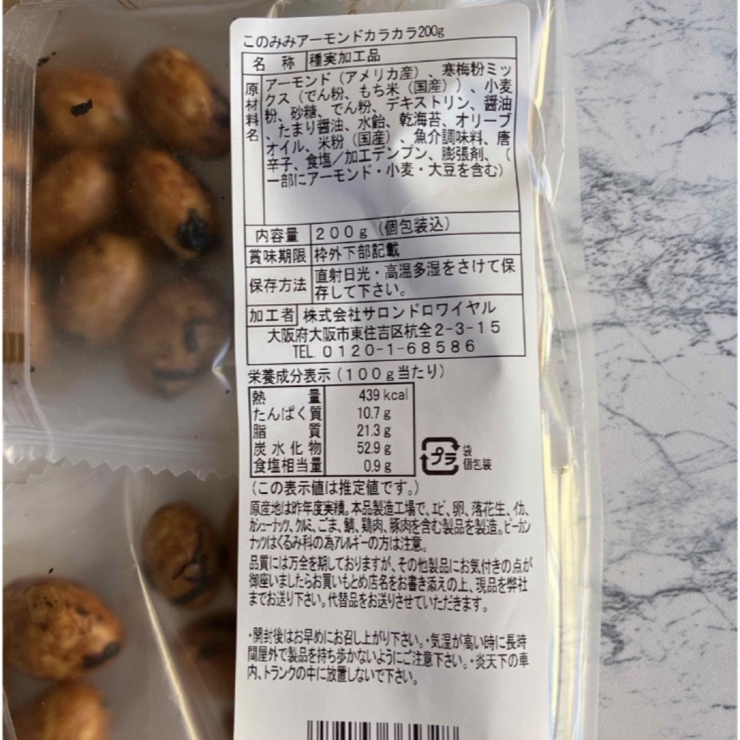 このみみ　アーモンドカラカラ　200グラム 食品/飲料/酒の食品(菓子/デザート)の商品写真