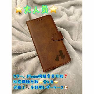 新品　レザー　犬　手帳型　iPhone　スマホケース　iPhoneケース　スマホ(iPhoneケース)