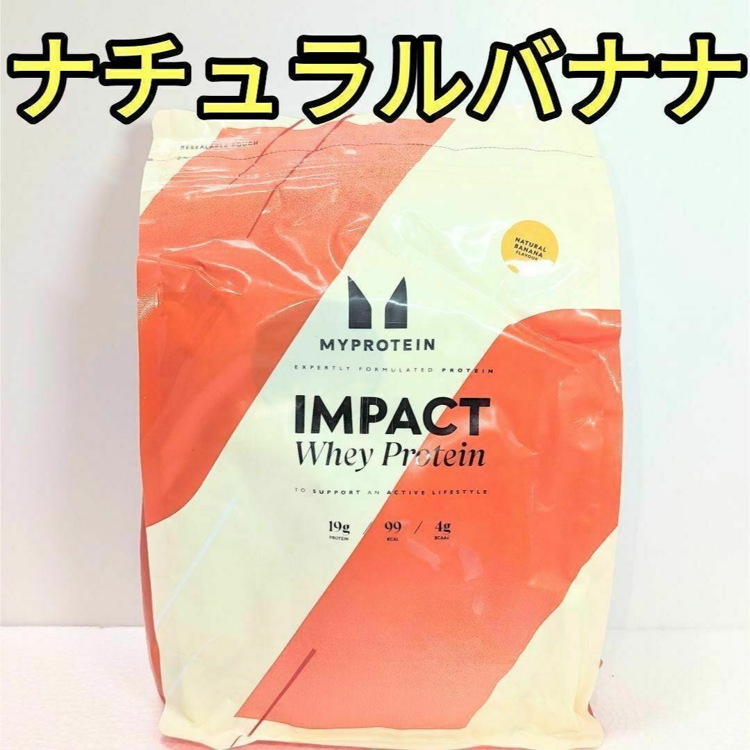 MYPROTEIN(マイプロテイン)のナチュラル バナナ フレーバー　1kg ホエイプロテイン　マイプロテイン スポーツ/アウトドアのトレーニング/エクササイズ(トレーニング用品)の商品写真