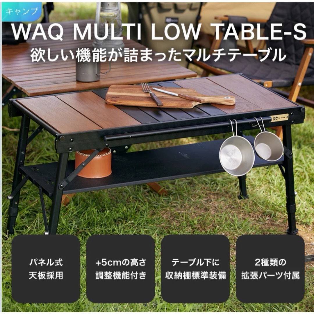 WAQ MULTI LOW TABLE-Sアウトドアテーブル - テーブル・チェア WAQ MULTI LOW TABLE-Sアウトドアテーブル - テーブル・チェア