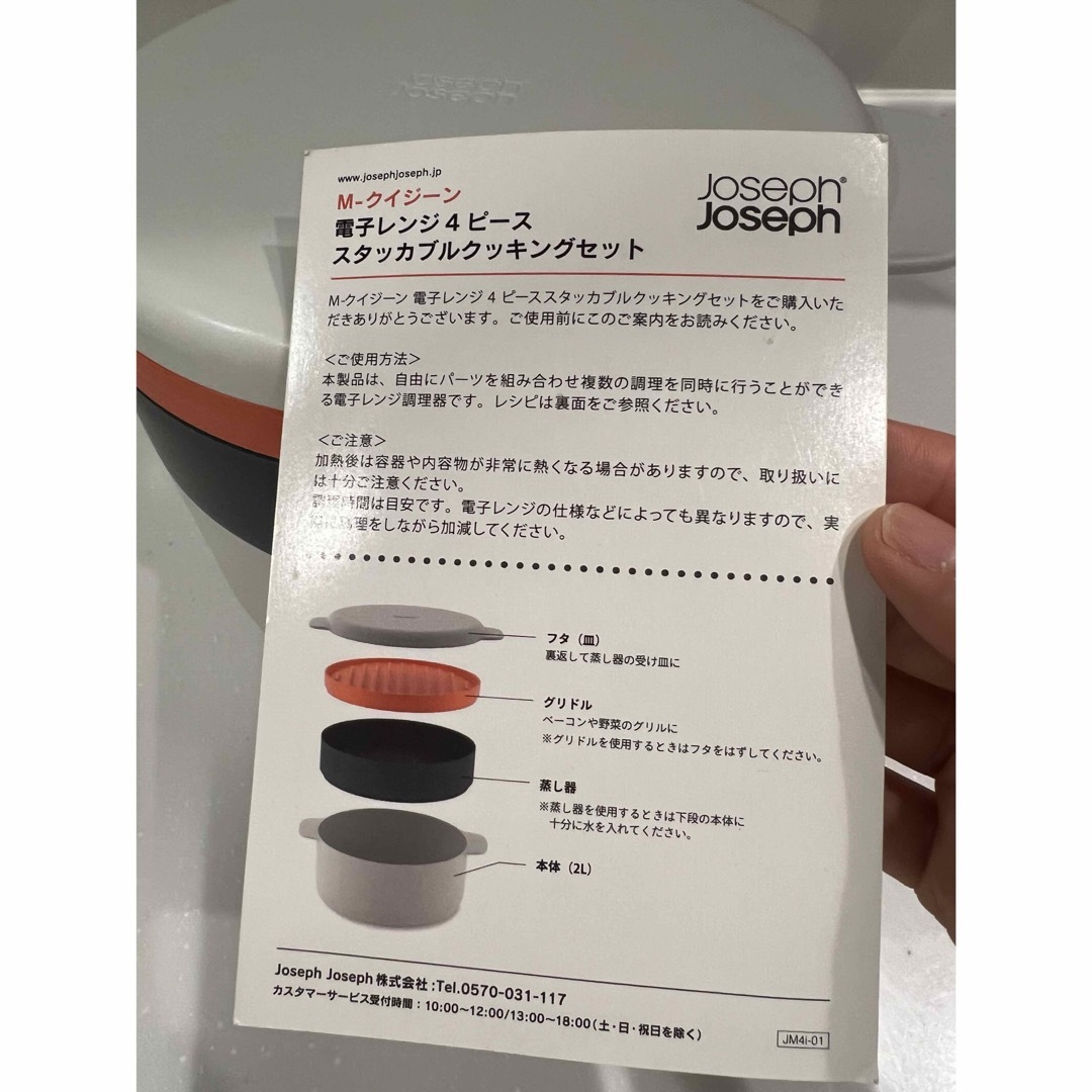 Joseph Joseph(ジョセフジョセフ)の【未使用】ジョセフジョセフ M-クイジーン電子レンジクッキングセット インテリア/住まい/日用品のキッチン/食器(調理道具/製菓道具)の商品写真