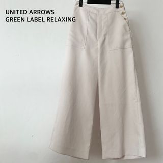 UNITED ARROWS - ユナイテッドアローズ　ベージュ　パンツ　ズボン　ボトムス　ボタン付き