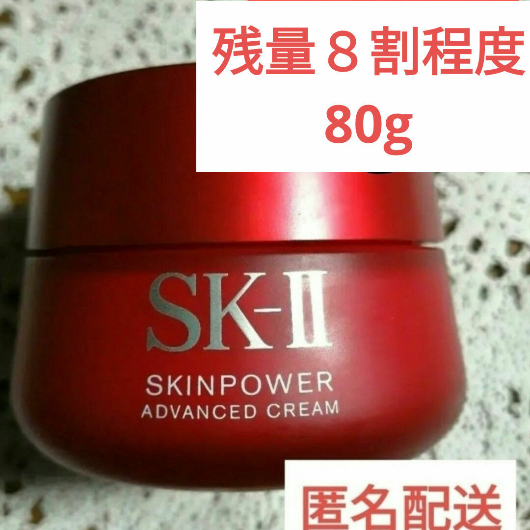 SK-II(エスケーツー)の残８割　SK-Ⅱ スキンパワー　アドバンスト　クリーム　80g　美容クリーム コスメ/美容のスキンケア/基礎化粧品(フェイスクリーム)の商品写真