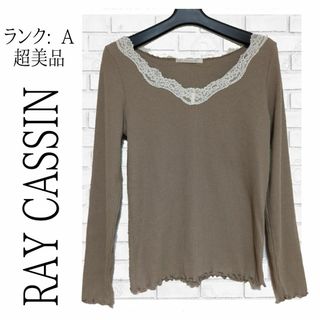 フレームスレイカズン(frames RAY CASSIN)の【超美品】RAY CASSIN　レース カットソー ✓680(Tシャツ(長袖/七分))