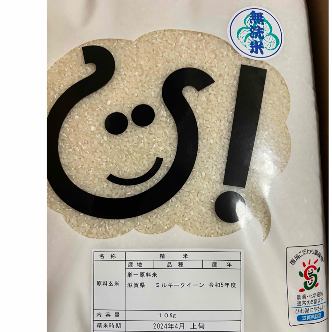 無洗米1.8kg ミルキークイーン　R6.4精米　管理番号① 食品/飲料/酒の食品(米/穀物)の商品写真