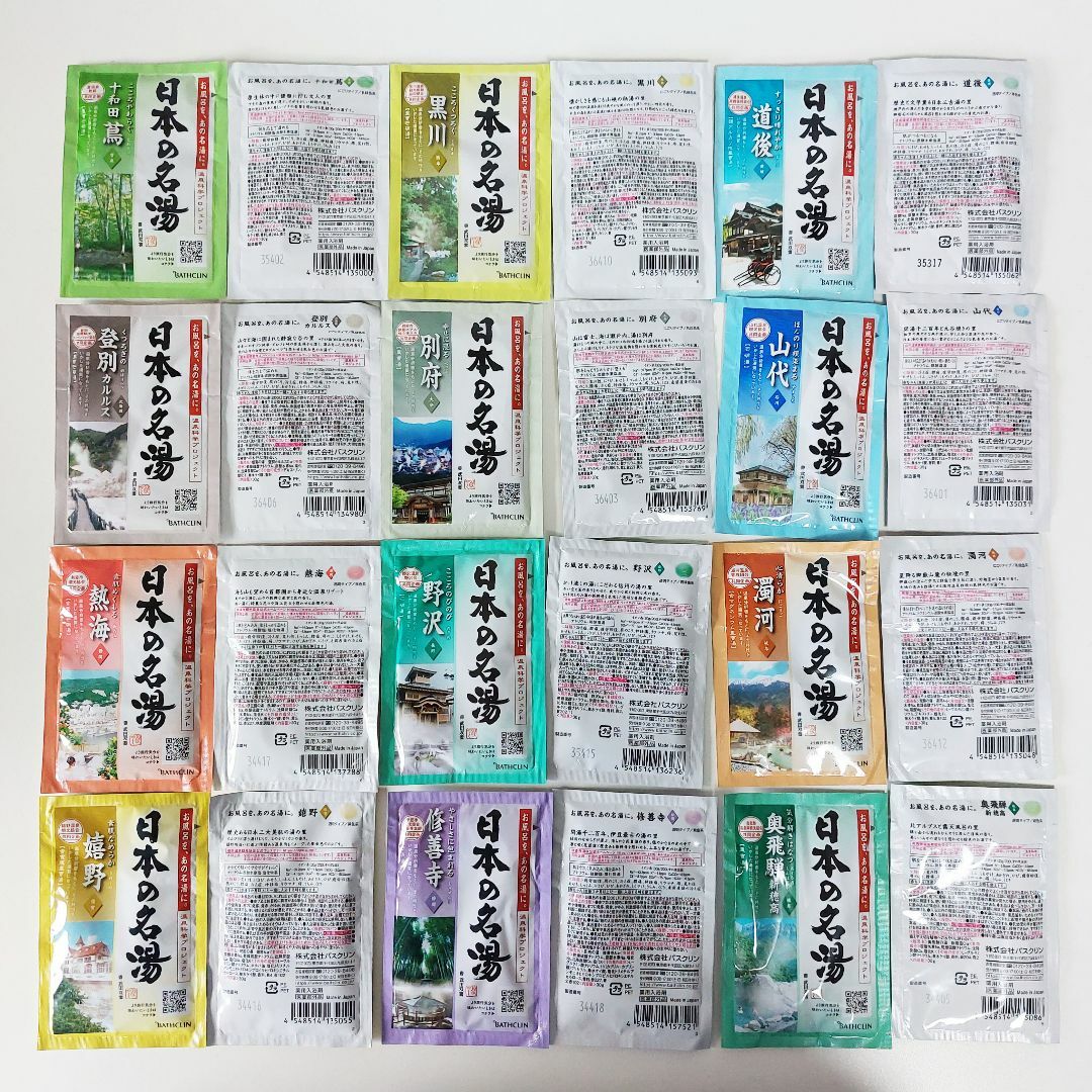 BATHCLIN(バスクリン)の新品 BATHCLIN バスクリン 日本の名湯 薬用入浴剤 15種類40包  コスメ/美容のボディケア(入浴剤/バスソルト)の商品写真