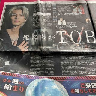 TOBE ドーム　新聞(その他)