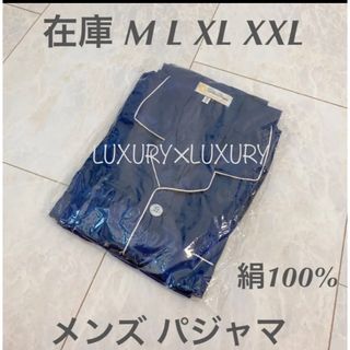 メンズM絹100%シルクパジャマ上下セット男性用部屋着冷え取り長袖ギフト(その他)