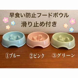 ③グリーン　早食い防止フードボウル　ペット食器(犬)