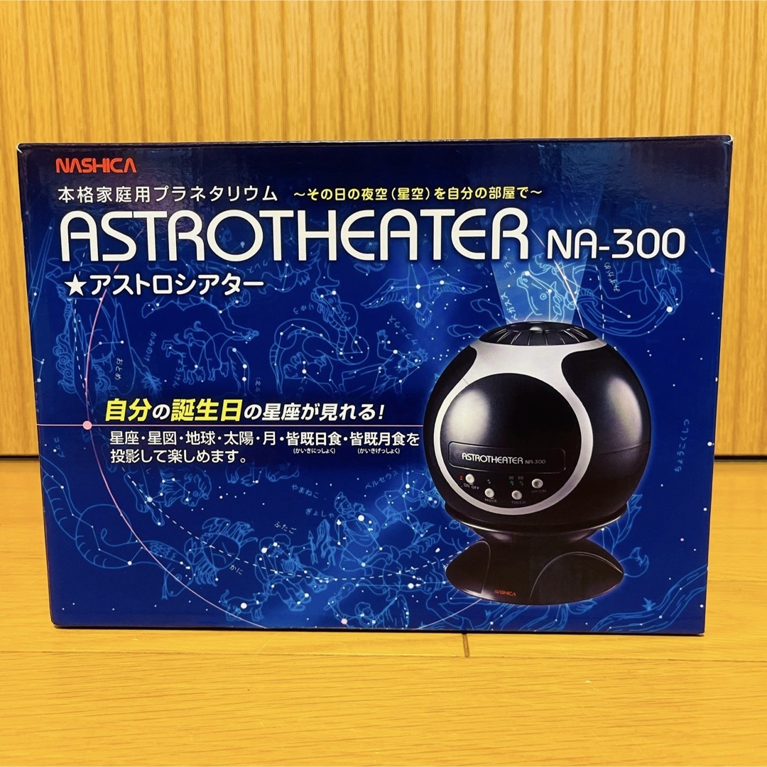 【ほぼ新品】家庭用プラネタリウム アストロシアター NA-300 シルバー エンタメ/ホビーのエンタメ その他(その他)の商品写真