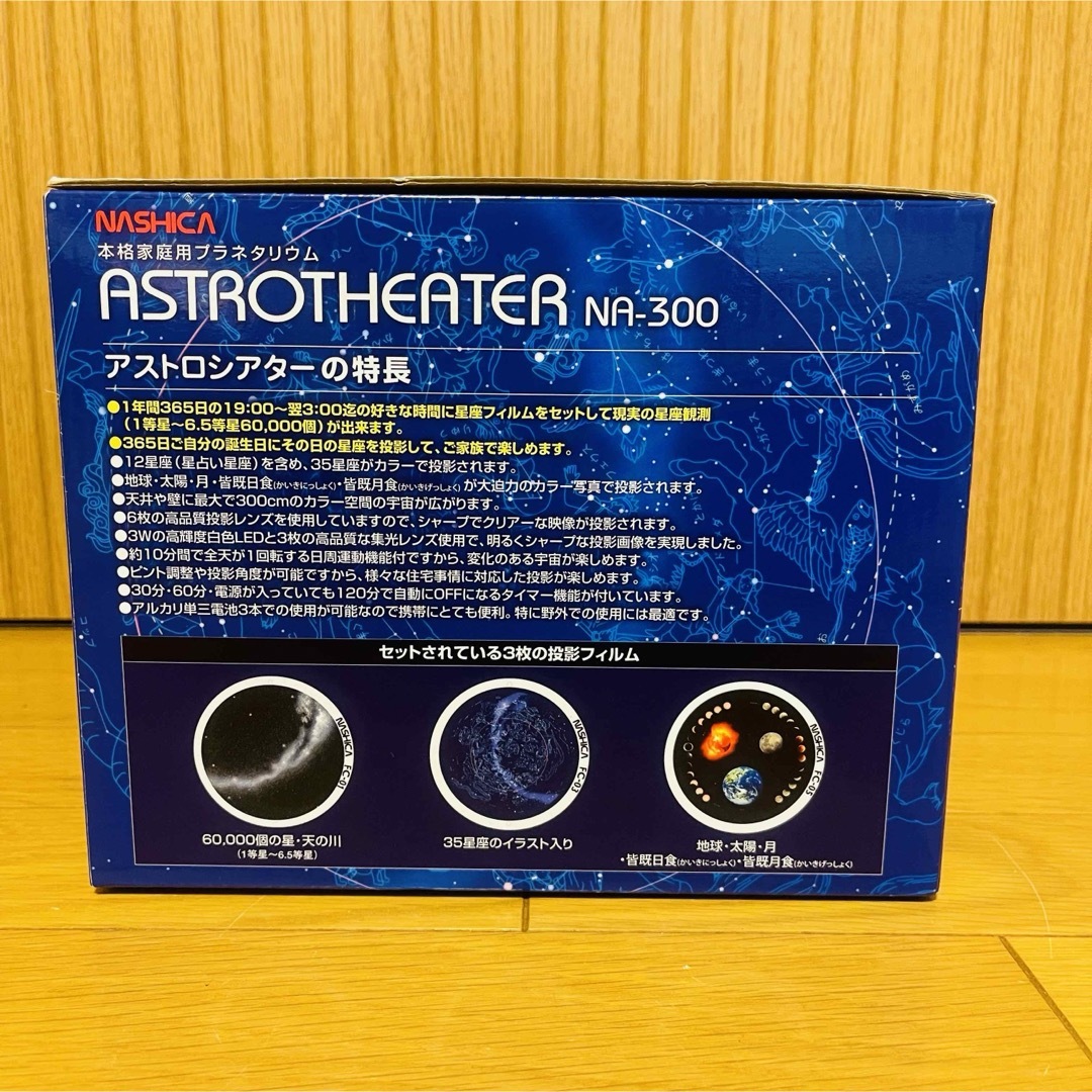 【ほぼ新品】家庭用プラネタリウム アストロシアター NA-300 シルバー エンタメ/ホビーのエンタメ その他(その他)の商品写真