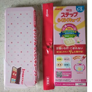 メイジ(明治)の明治　ステップ　らくらくキューブ　非売品ケース付き(その他)