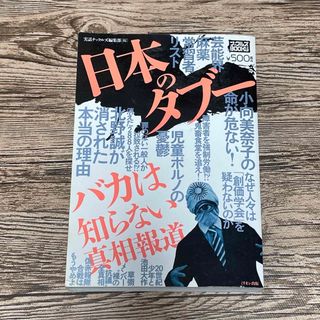 日本のタブ－(人文/社会)