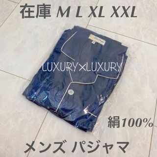 メンズXXL絹100%シルクパジャマ上下セット男性用部屋着冷え取り高級還暦祝い(シャツ)