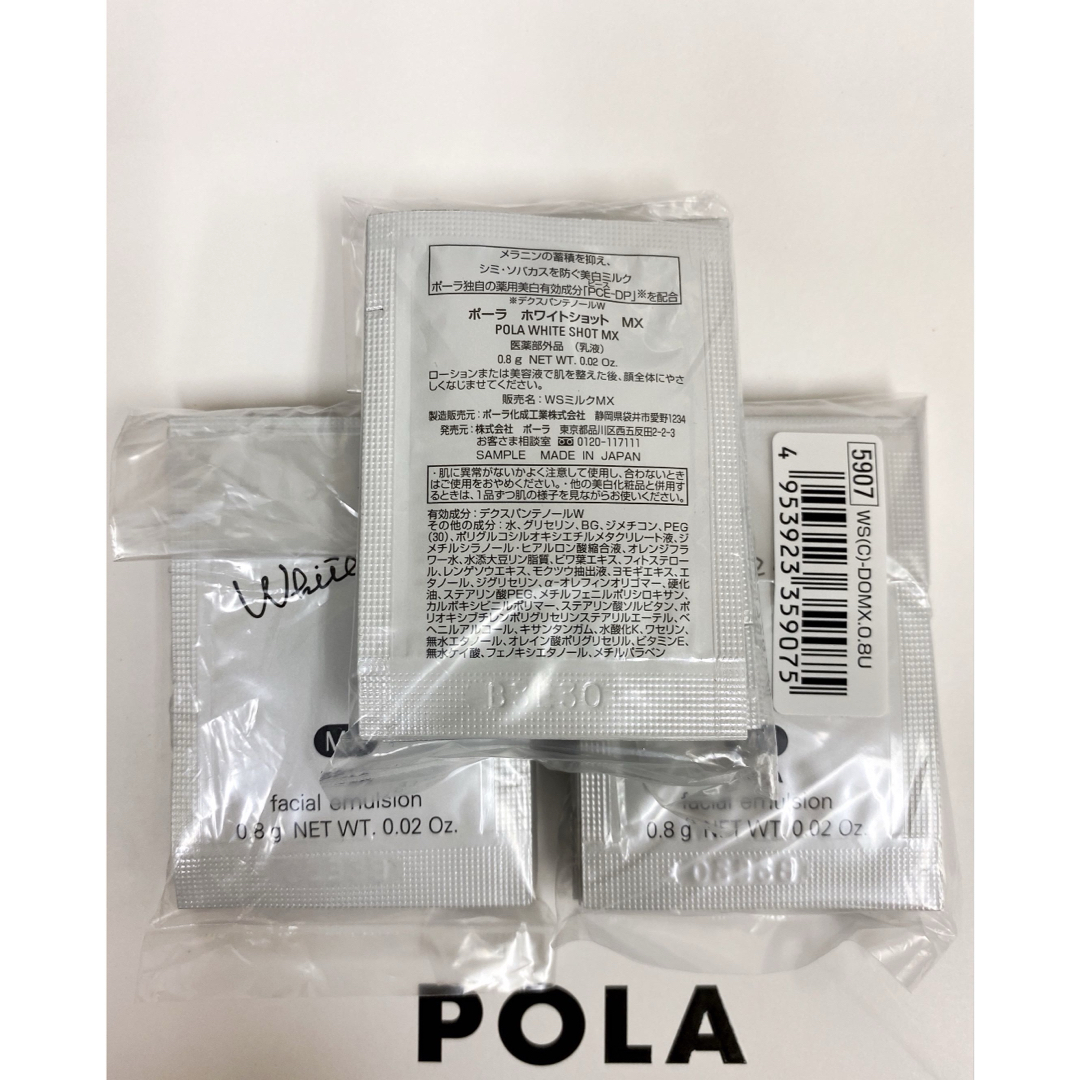 POLA(ポーラ)のPOLA ポーラホワイトショット ミルク乳液MXサンプル 30包 コスメ/美容のキット/セット(サンプル/トライアルキット)の商品写真