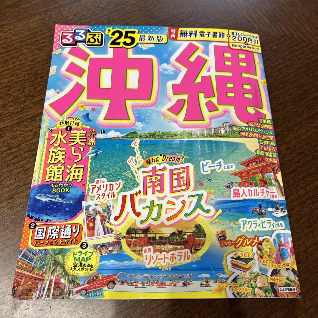 るるぶ沖縄 エンタメ/ホビーの本(地図/旅行ガイド)の商品写真