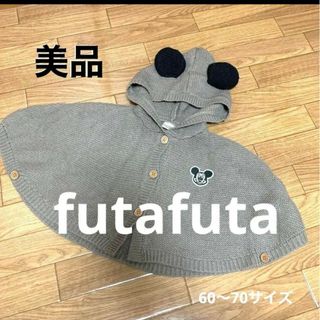 フタフタ(futafuta)のポンチョ　美品(ジャケット/コート)