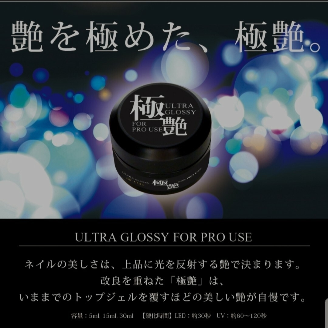 極艶　ソークオフトップジェル30g コスメ/美容のネイル(ネイルトップコート/ベースコート)の商品写真