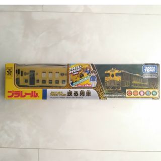 タカラトミー(Takara Tomy)の【未開封】絶盤プラレール　或る列車(鉄道模型)