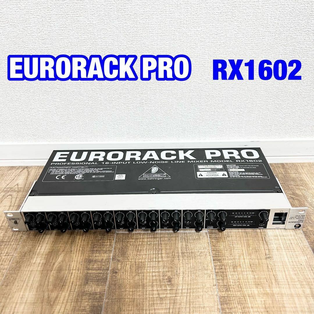 BEHRINGER RX1602 EURORACK PRO ラインミキサー 楽器のレコーディング/PA機器(ミキサー)の商品写真