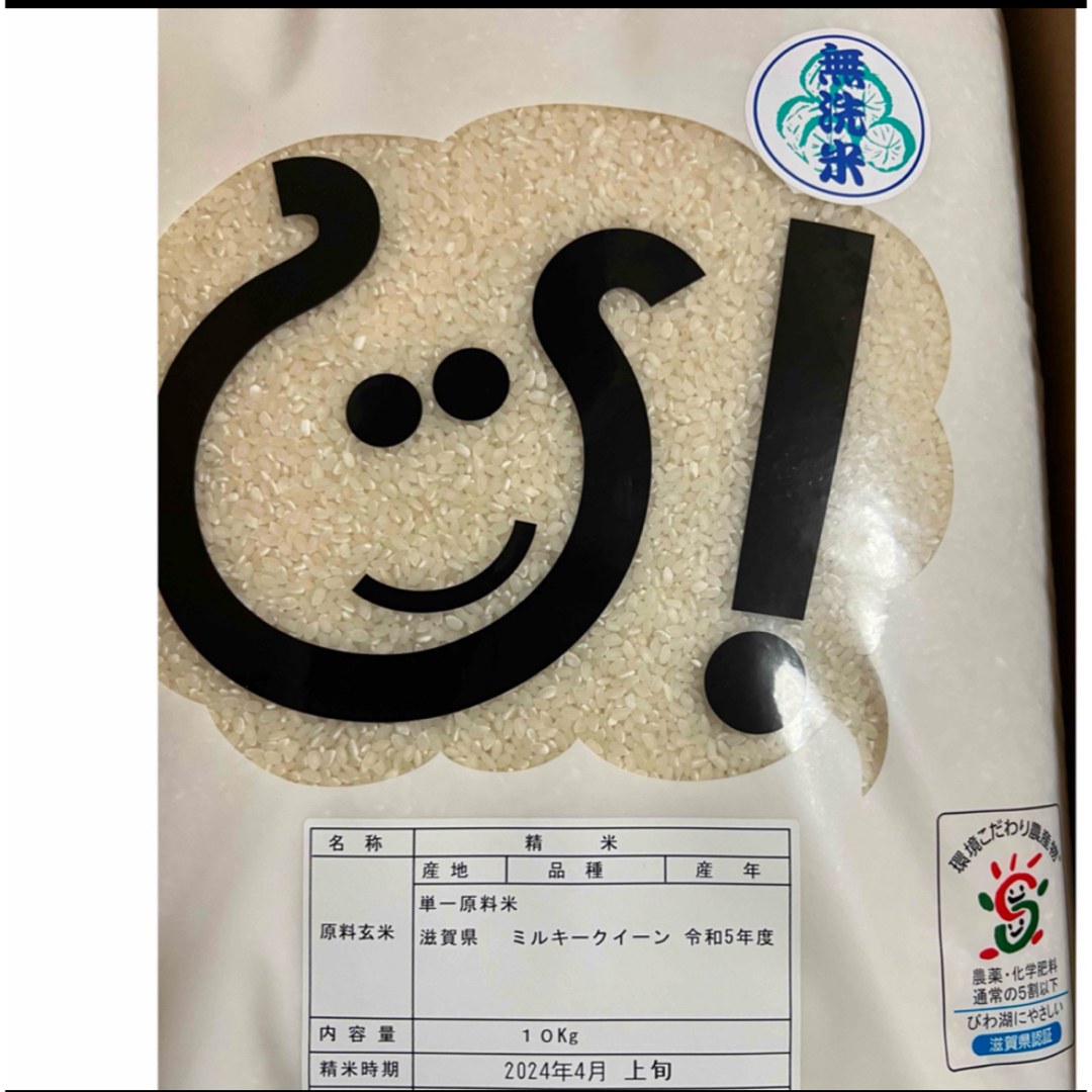 無洗米1.8kg ミルキークイーン　R6.4精米　管理番号④ 食品/飲料/酒の食品(米/穀物)の商品写真